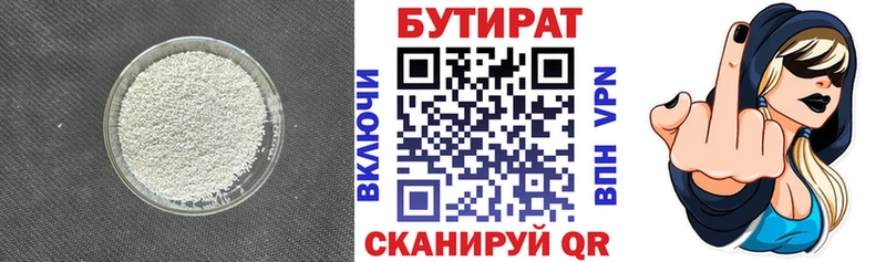 Бутират оксана  Купить  Ачхой-Мартан 